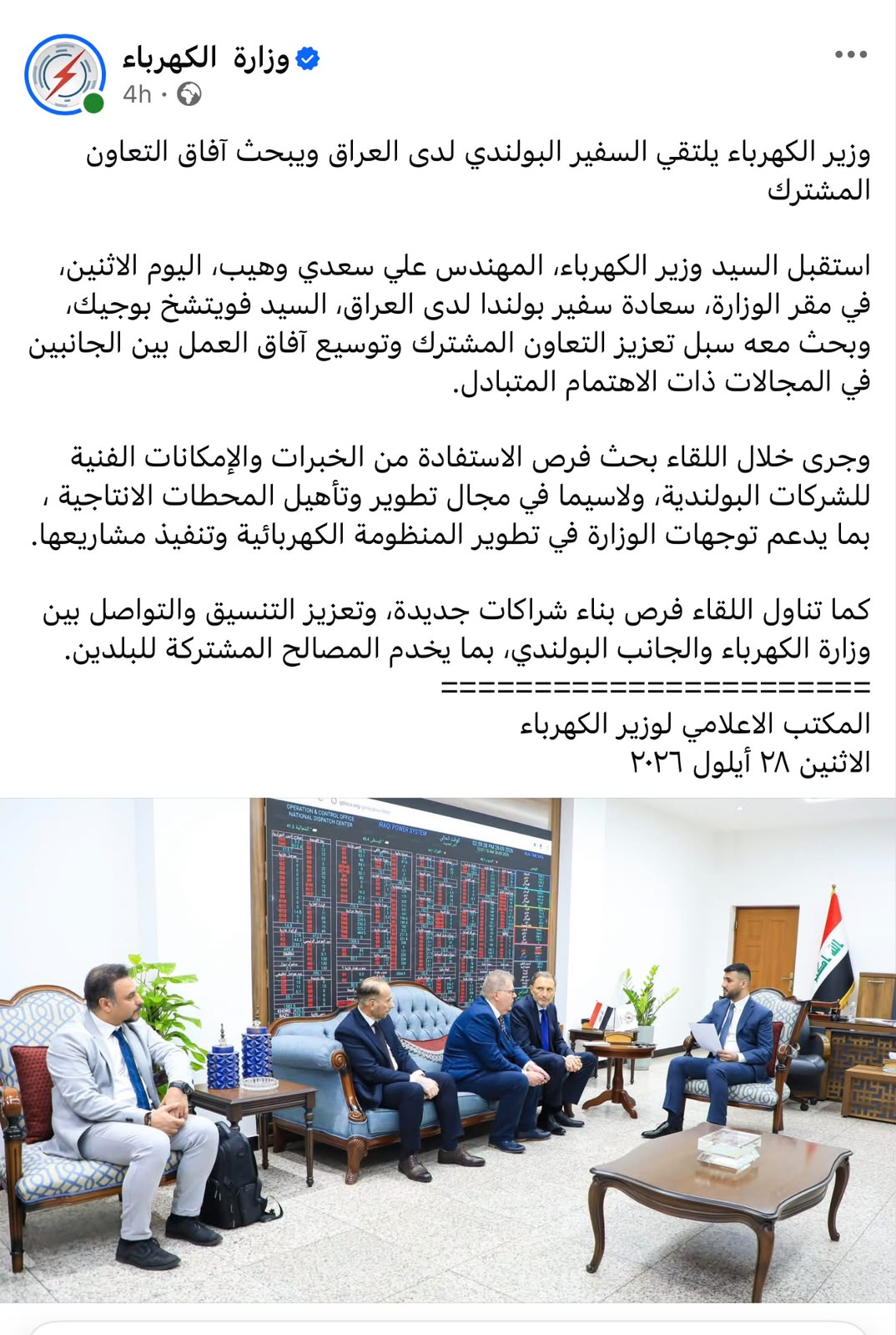 Ministry of Electricity announcement and photo from the meeting with Iraq's Minister of Electricity